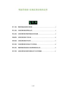 咽部异感症-生物反馈训练的应用
