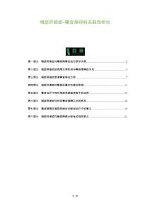 咽部异感症-嗓音障碍的关联性研究