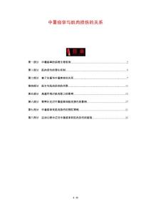 中暑痉挛与肌肉损伤的关系