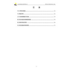 天億塔吊高壓線防護施工方案