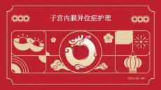 子宫内膜异位症护理