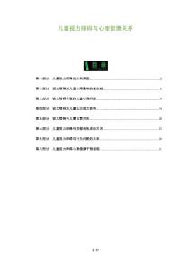 儿童视力障碍与心理健康关系