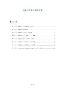 接触性皮炎的环境因素