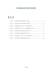 外耳道感染流行病学特征研究