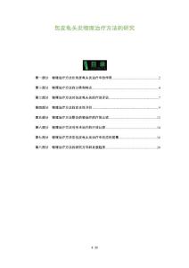 包皮龟头炎物理治疗方法的研究