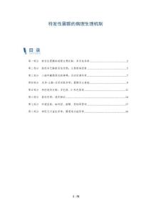 特发性震颤的病理生理机制