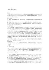 2019精选医学寰枢椎半脱位