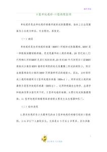 口腔单纯疱疹-口腔助理医师
