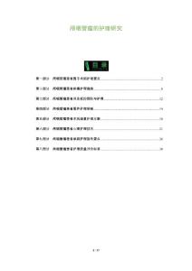 颅咽管瘤的护理研究