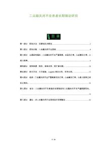 二尖瓣关闭不全患者长期随访研究