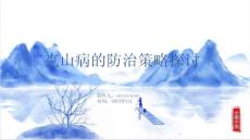 克山病的防治策略探讨