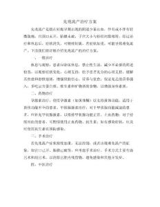 先兆流产治疗方案
