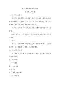 肺癌护理