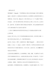 糖尿病及糖尿病酮症资料