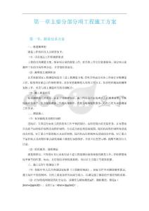 小區(qū)市政道路管網(wǎng)供水供電供暖技術(shù)方案