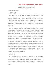 二尖瓣狭窄的相关临床检查