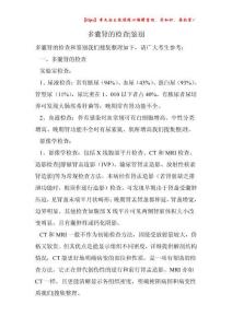 多囊肾的检查-鉴别