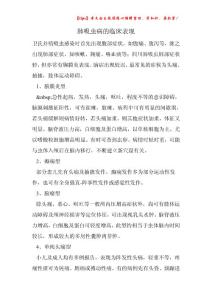 肺吸虫病的临床表现