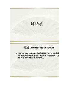 肺结核 版