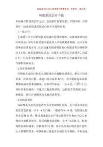 风湿热的治疗手段