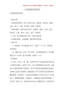 儿童遗尿症的饮食