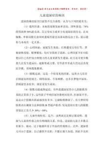 儿童遗尿症的病因