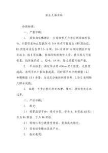 新生儿溶血讲解