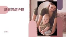 肠胃溃疡护理