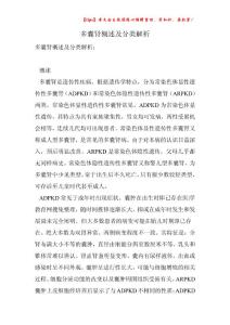 多囊肾概述及分类解析
