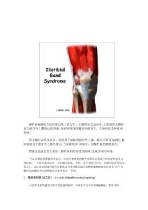 髂胫束摩擦综合症及康复治疗1 - 耳鼻咽喉科学