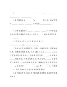 意识障碍试题