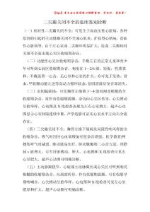 二尖瓣关闭不全的临床鉴别诊断