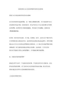 2024妊娠与未分化结缔组织病的双向影响
