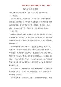 钩虫病的治疗说明