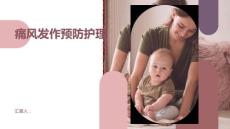 痛风患者的痛风发作预防护理