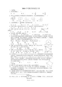 2024中考數(shù)學訓練卷十四