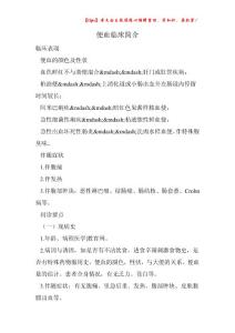 便血临床简介