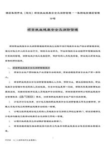 酒店集團開發(fā)（建設(shè)）  項目執(zhí)業(yè)健康安全及消防管理——集團連鎖酒店管理公司2039（葉予舜）