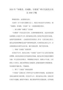 2024年“知敬畏、存戒惧、守底线”研讨交流发言范文1040字稿