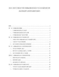 2024-2029全球及中国巨细胞动脉炎的治疗行业市场发展分析及前景趋势与投资发展研究报告