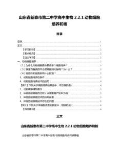 山東省新泰市第二中學(xué)高中生物2.2.1動(dòng)物細(xì)胞培養(yǎng)和核