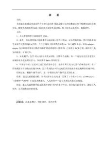 基因检测建立结节性硬化症的检测方法