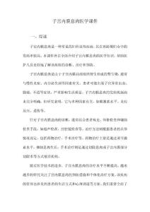 子宫内膜息肉医学课件