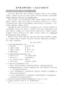 高中語文課外閱讀------文言文人物類10.doc