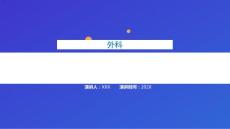 踝部扭伤护理查房