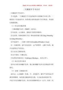 二尖瓣狭窄手术治疗