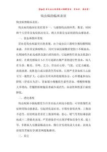 钩虫病的临床表征