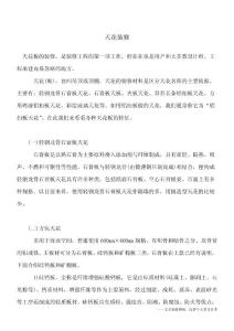天花装修_