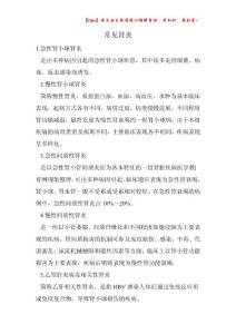 常见肾炎