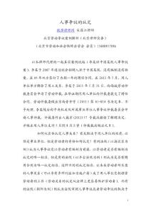 人事爭議的認定